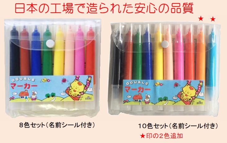 水性　ダブルマーカー　（日本製）