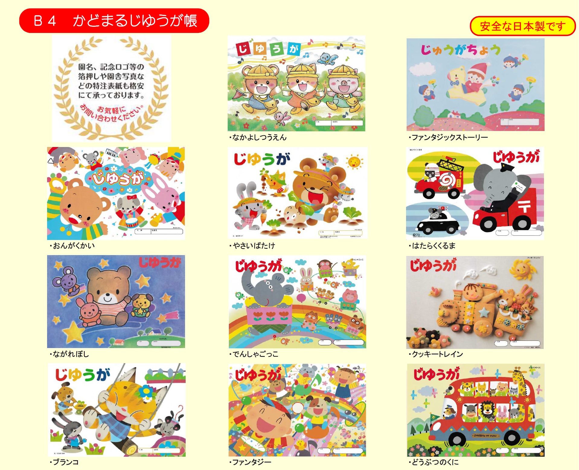 自由画帳　Ｂ４　シングルリング仕様