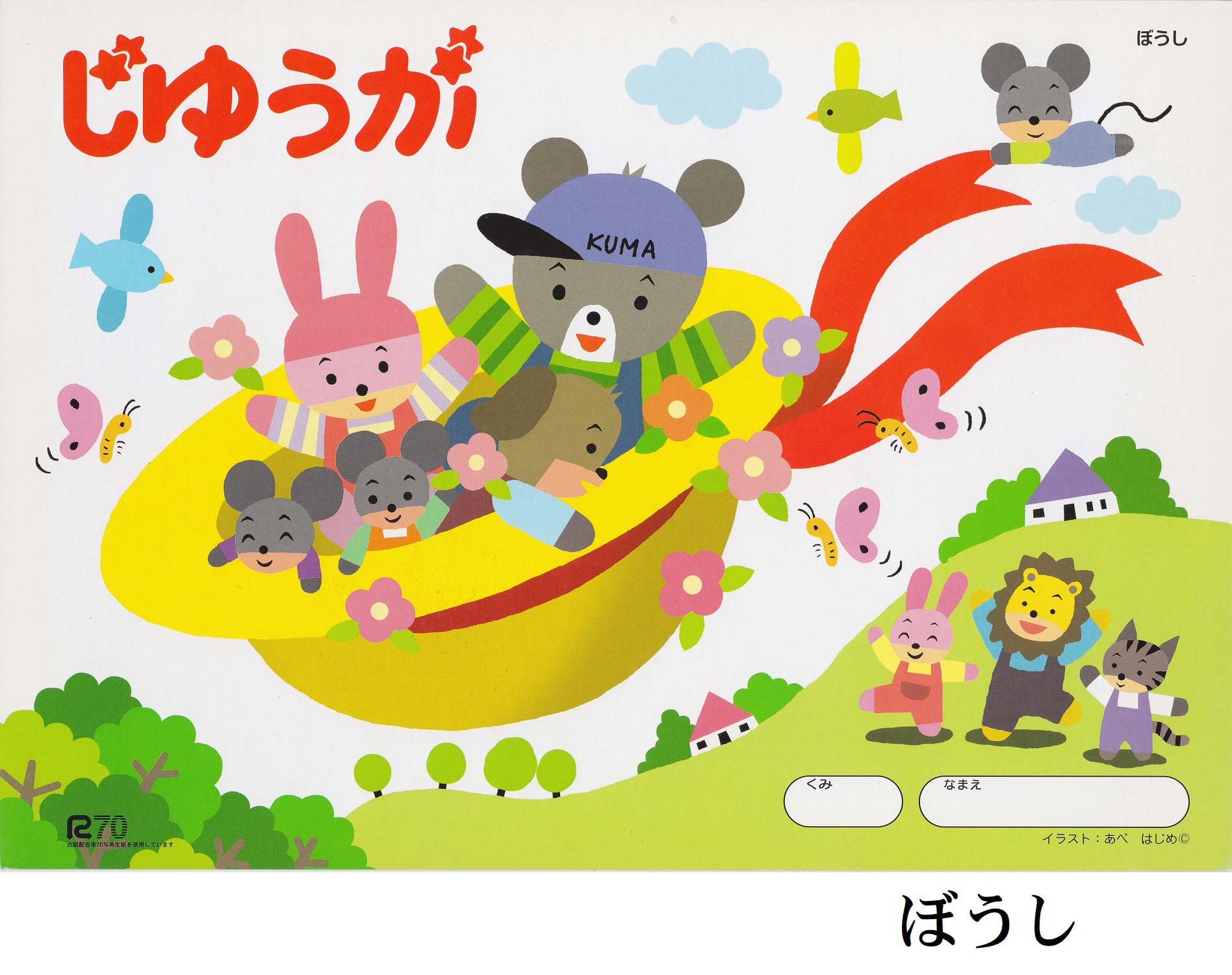 Ａ４　ケース売り特価自由画帳 角丸仕様