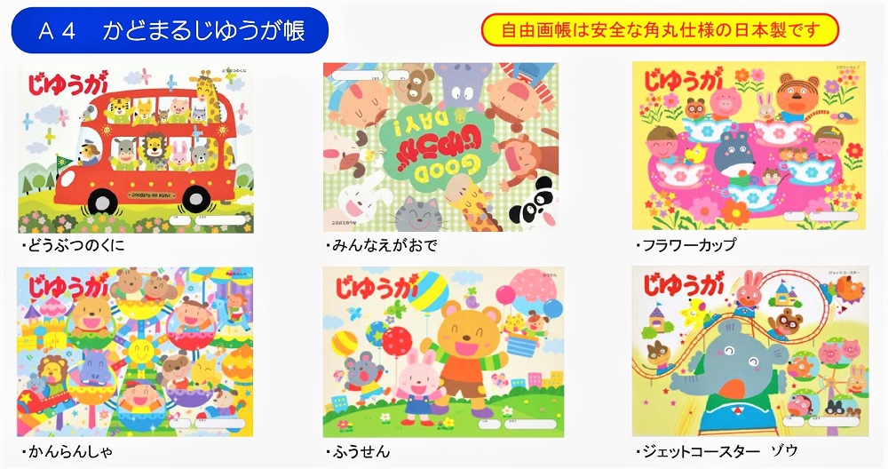 自由画帳　A４　シングルリング仕様