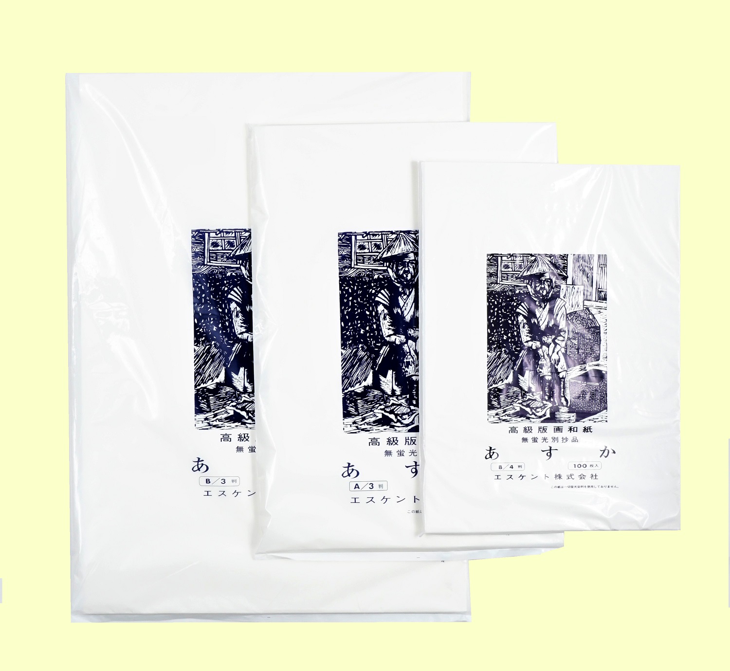 版画和紙　　あすか