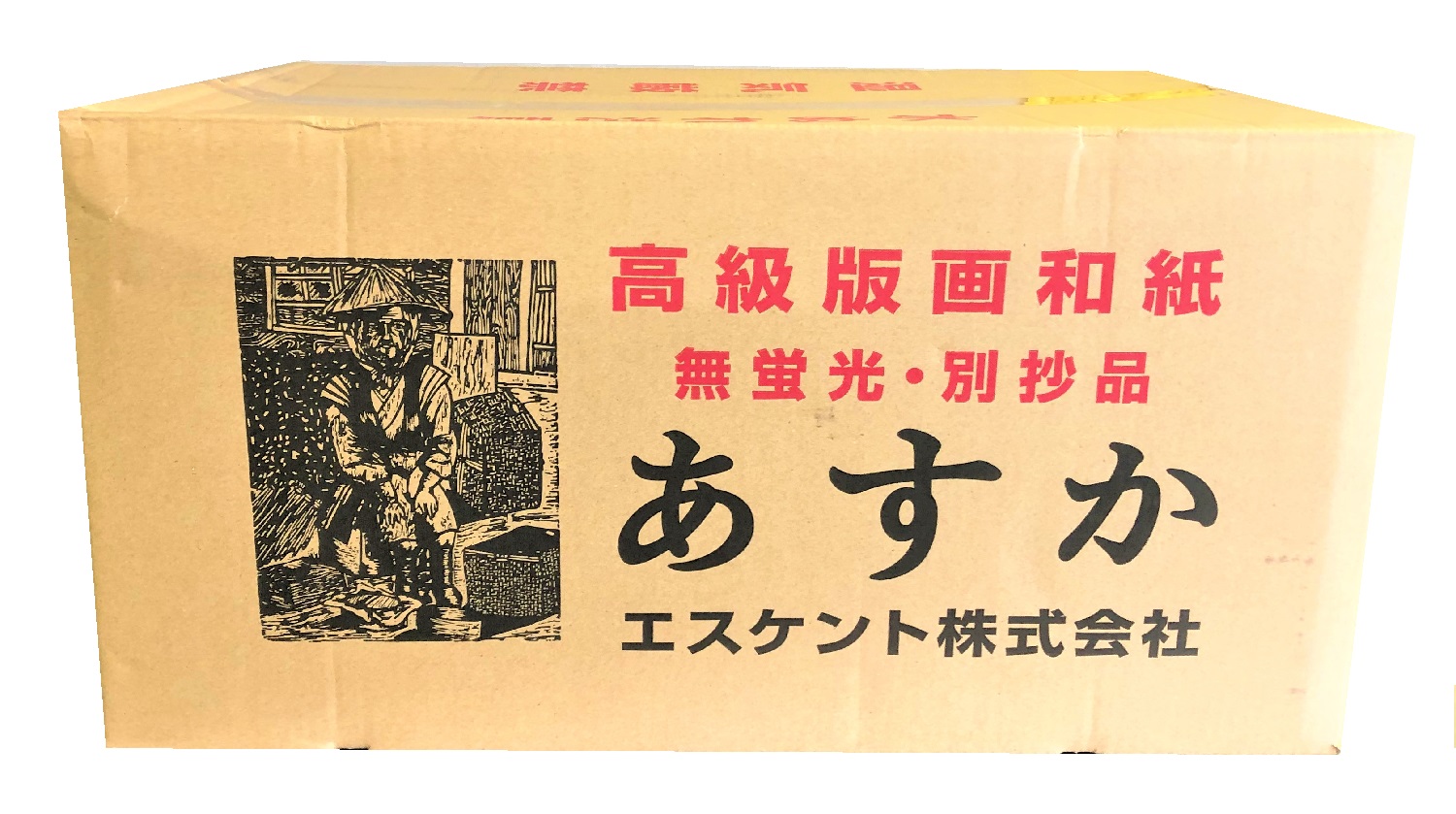 版画和紙　あすか　スクールパック