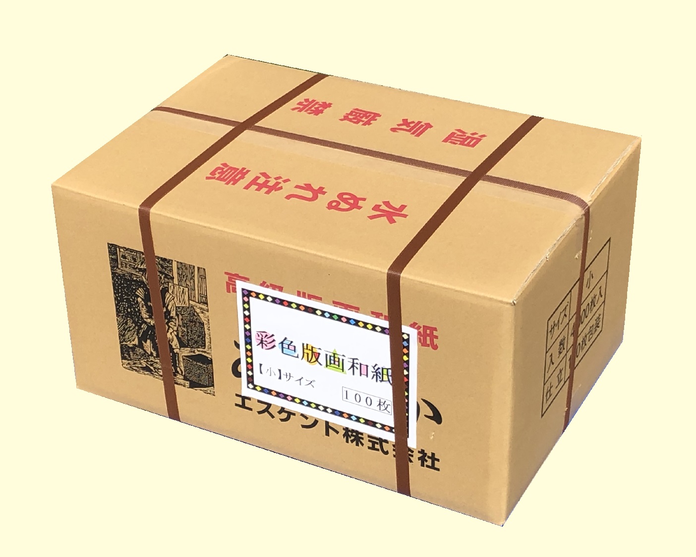 彩色版画和紙　スクールパック